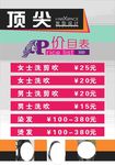 剪发价格表