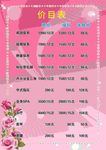美容价目表