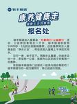 康养健康走