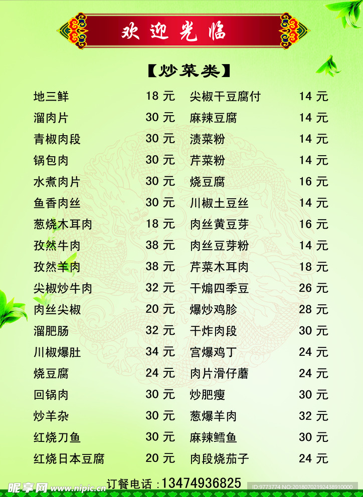菜谱  塑封菜谱 绿色菜谱