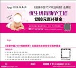 医疗 助孕 援助券