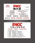 贷款名片