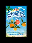 夏日酷饮 橘子 清新海报 水果