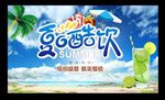 夏日酷饮 蓝天白云 冷饮 海报