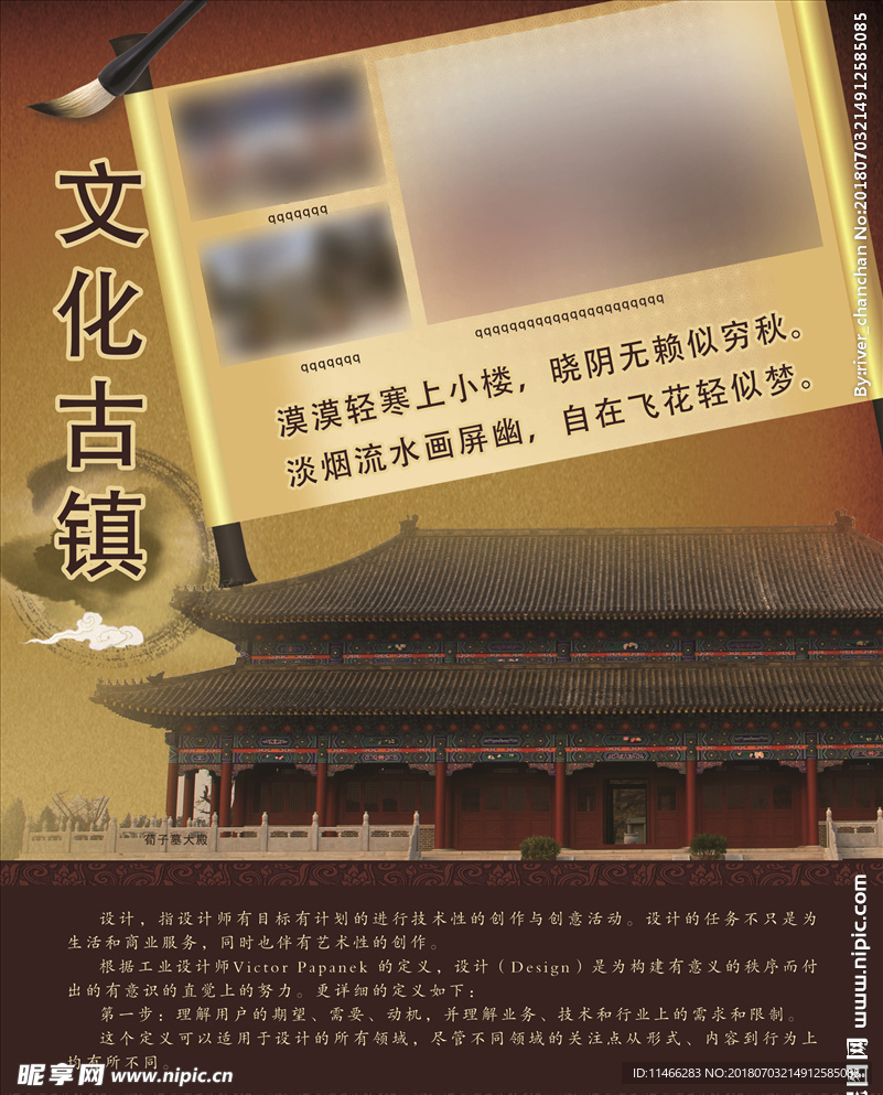 传统文化古镇海报画册设计