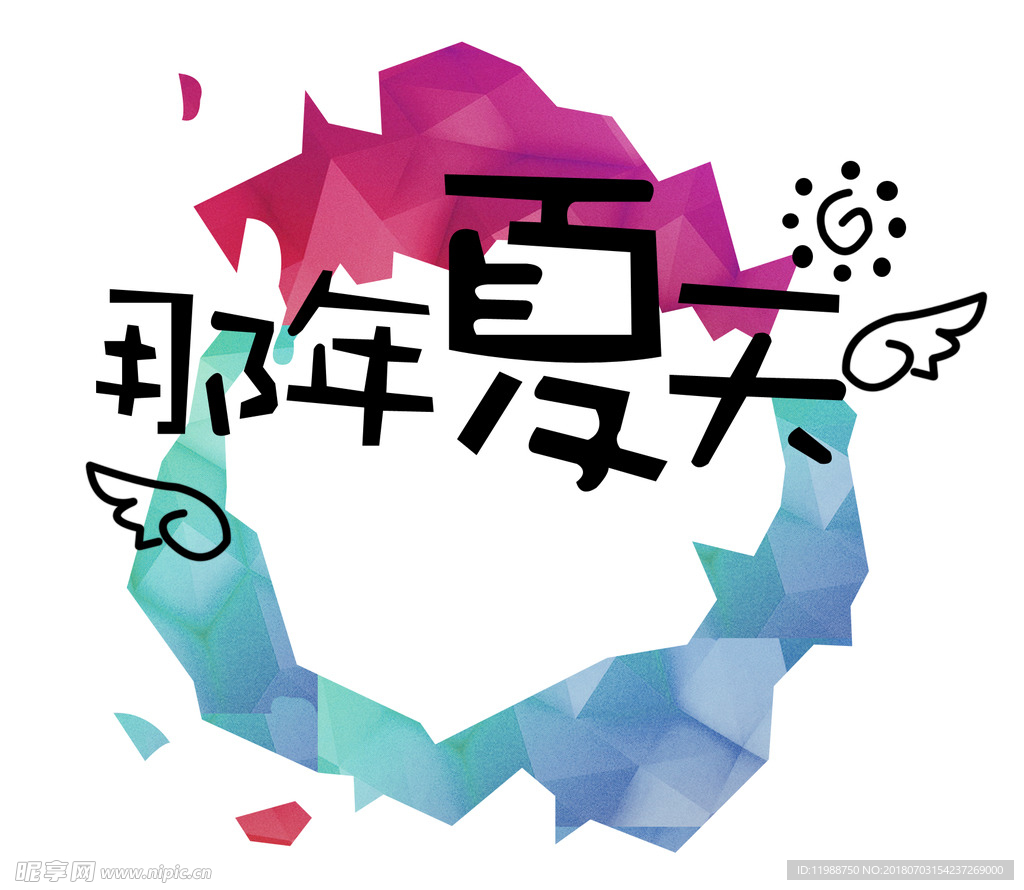 那年夏天