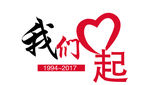 我们一起