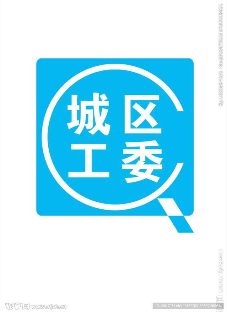 城区工委LOGO