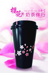 樱花奶茶