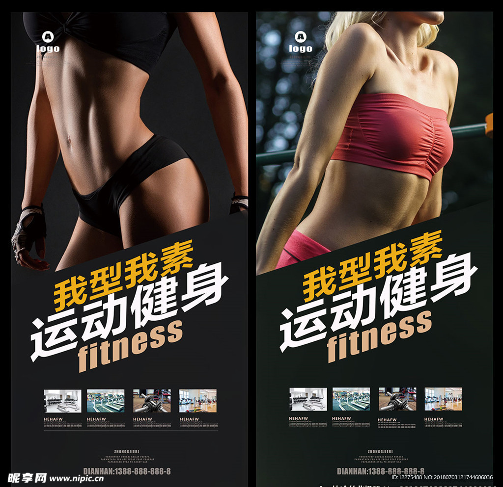 健身运动