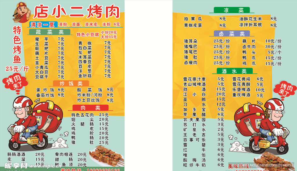 烧烤