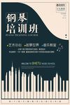钢琴培训班海报