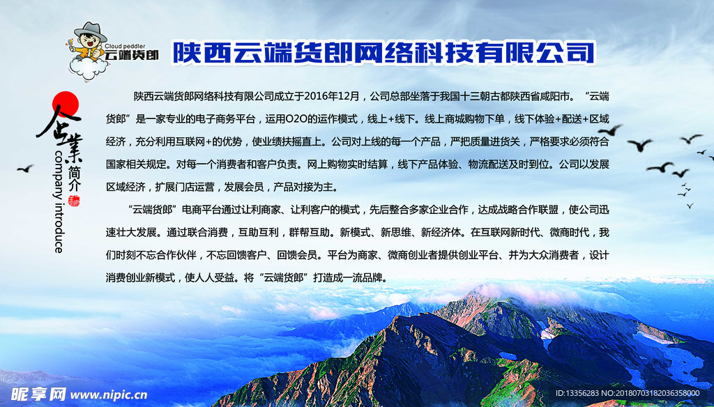 云端货郎