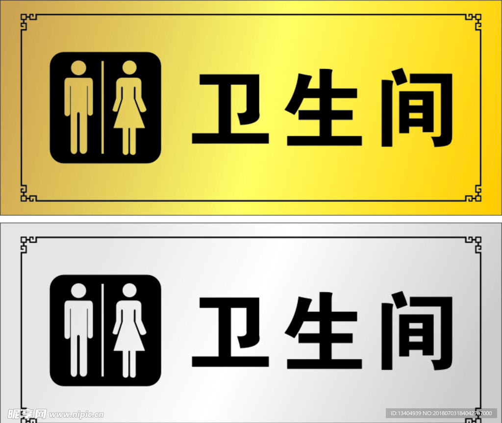 卫生间牌子
