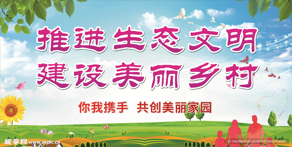 美丽乡村