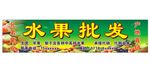 水果批发
