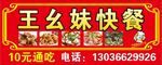 快餐喷布