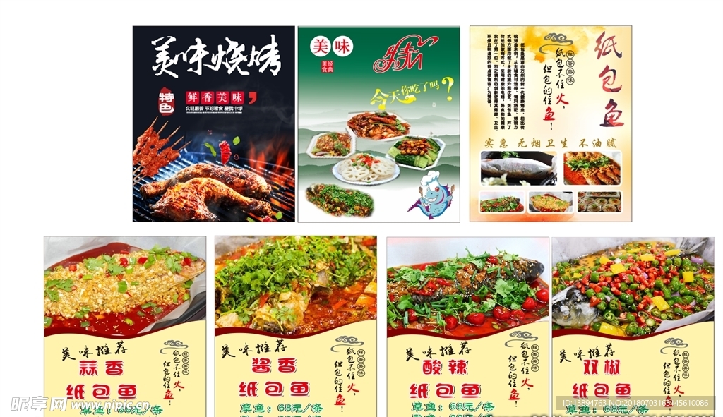 烤鱼