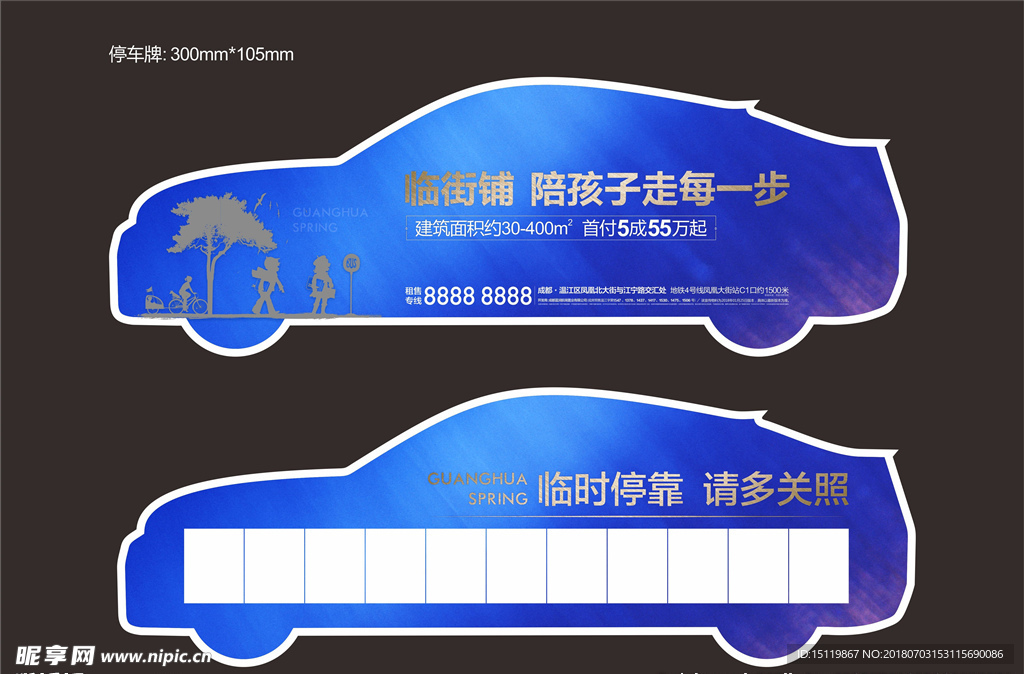 房地产 车挂