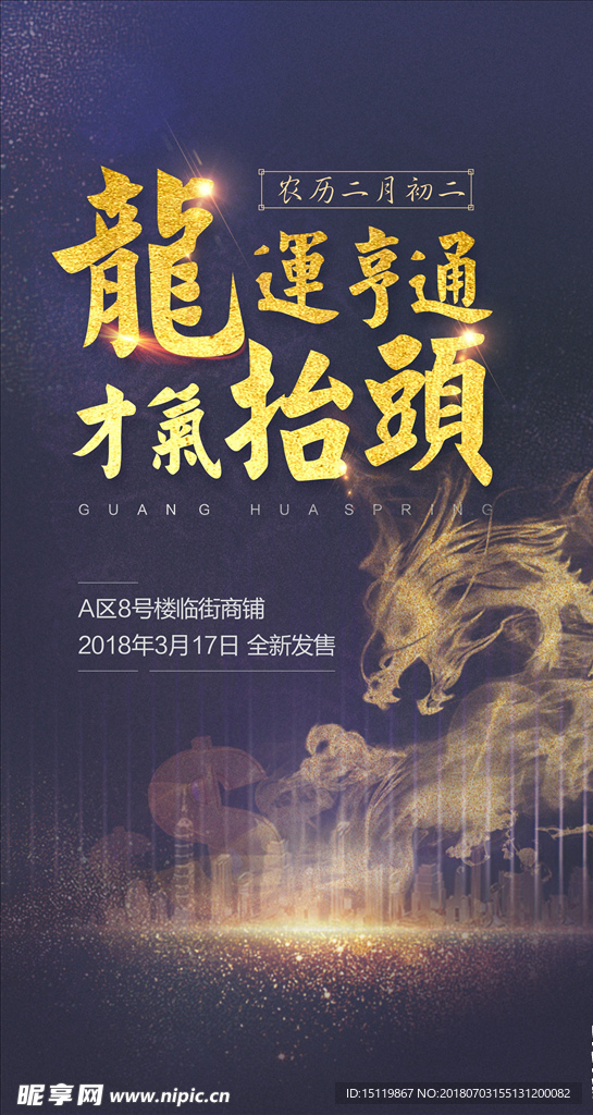 房地产海报