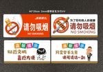 请勿吸烟 温馨提示 贴近文明