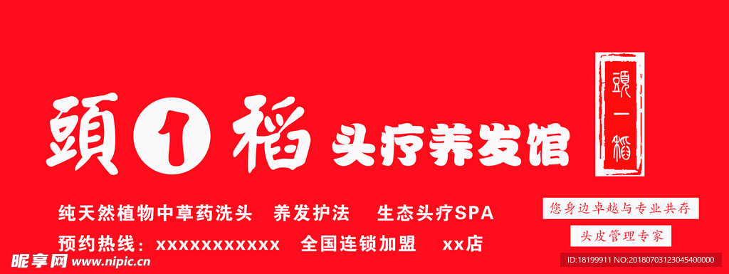 养发门牌