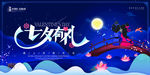 浪漫七夕唯美海报
