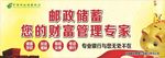 邮政户外广告宣传板