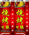 烧烤火锅