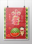 小暑海报模版