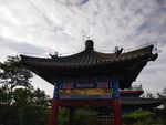 清明上河园