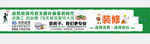 装修公司海报
