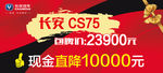 长安 现金直降车顶牌