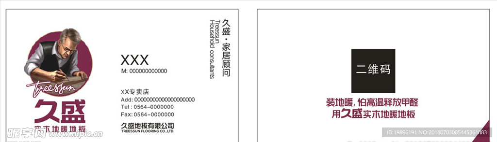 久盛地板名片