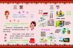 三爱三节