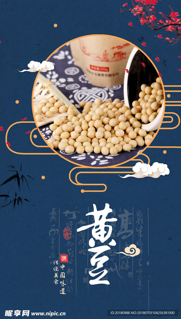 黄豆