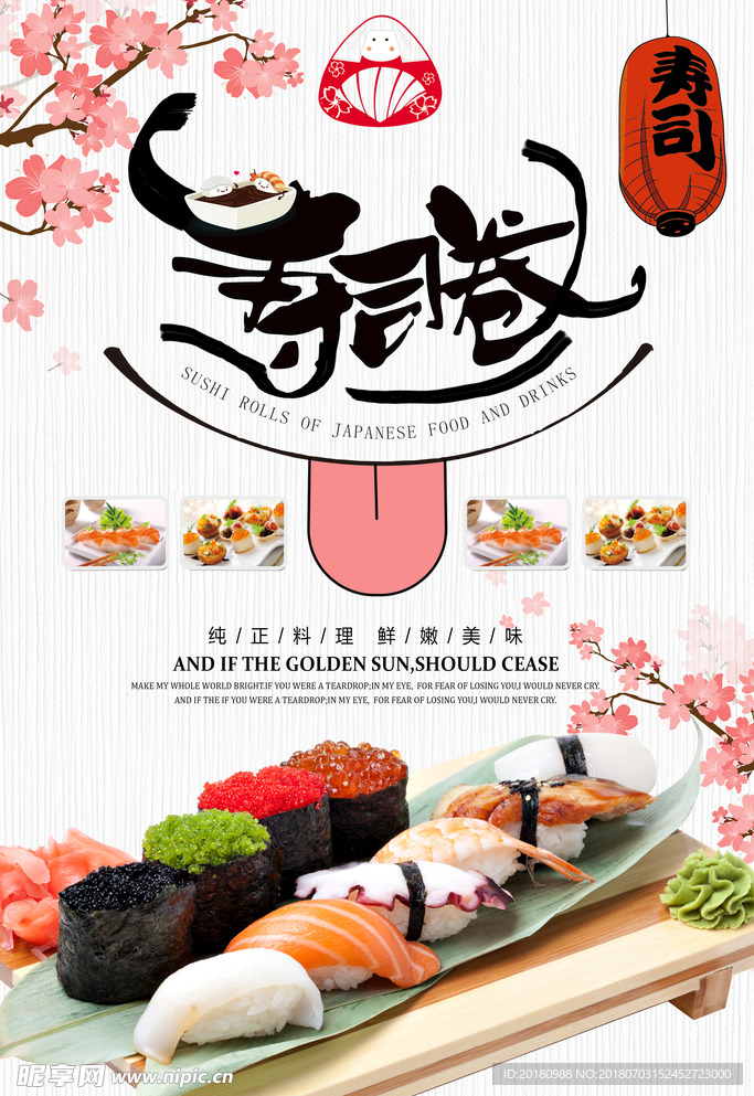 寿司海报