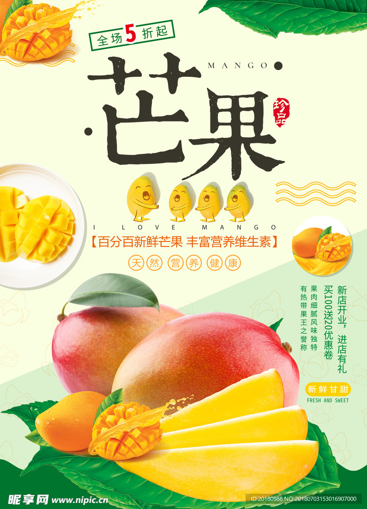 芒果