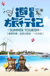 避暑旅行记
