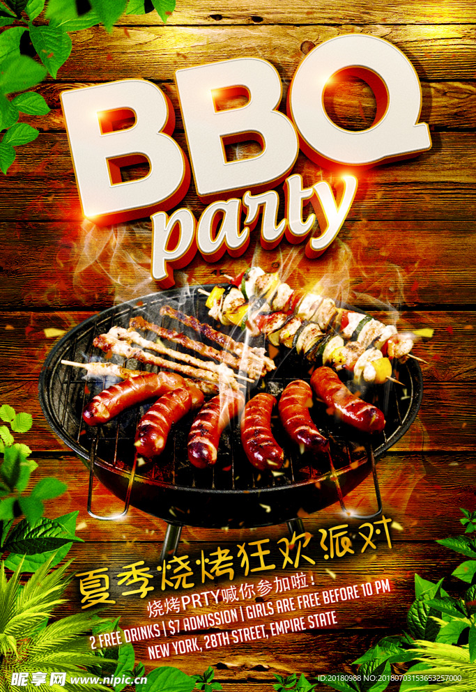 BBQ海报