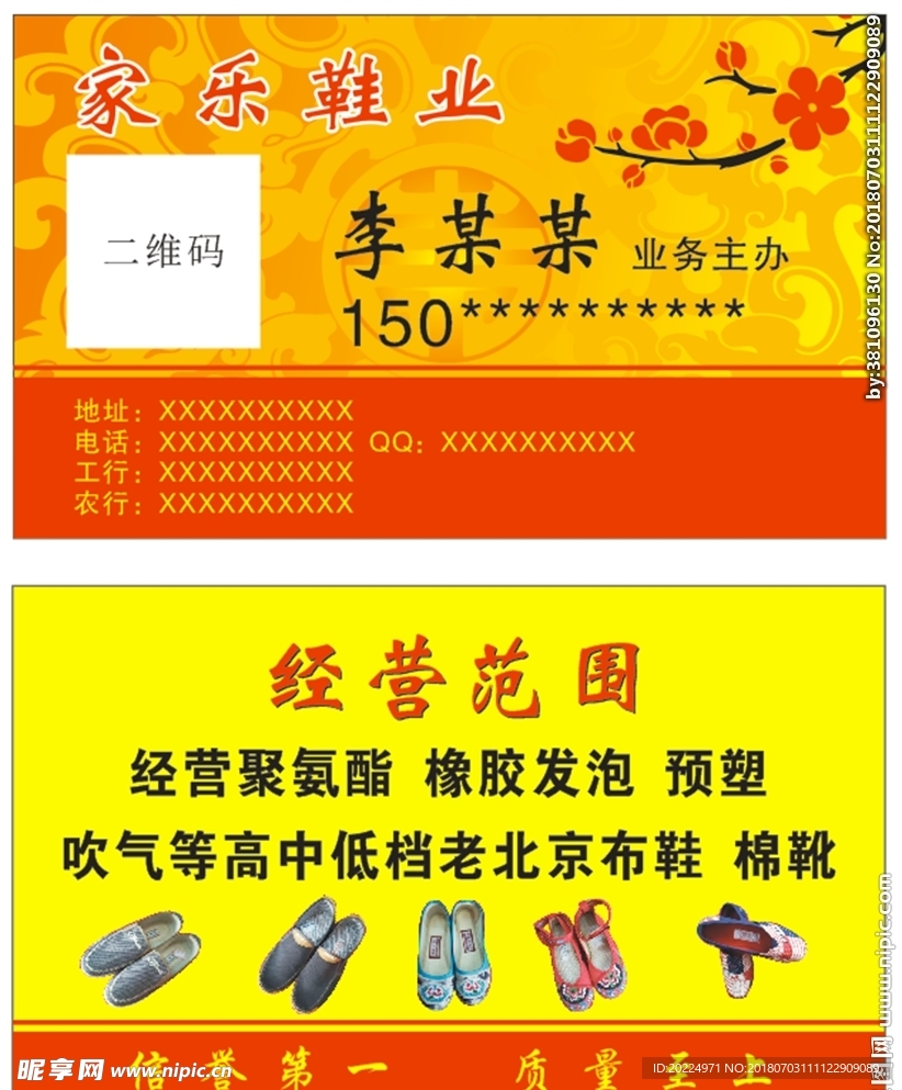 鞋业名片