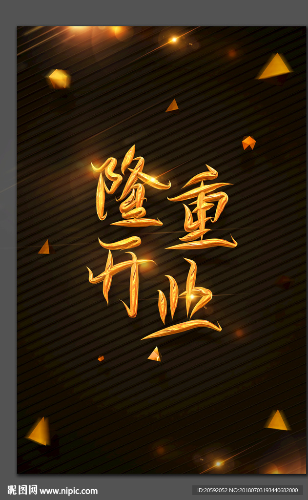 开业