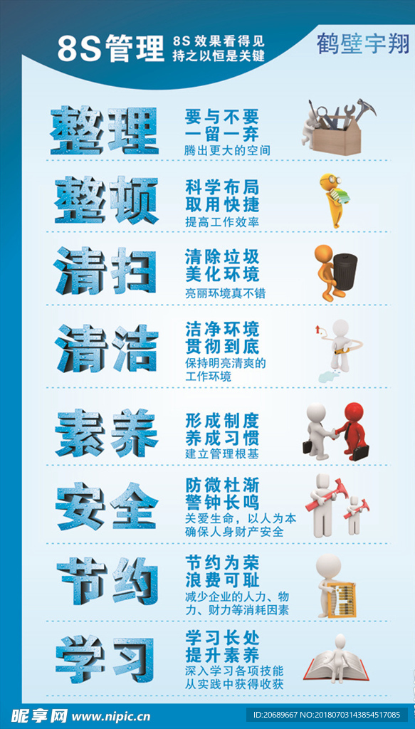 8S企业文化