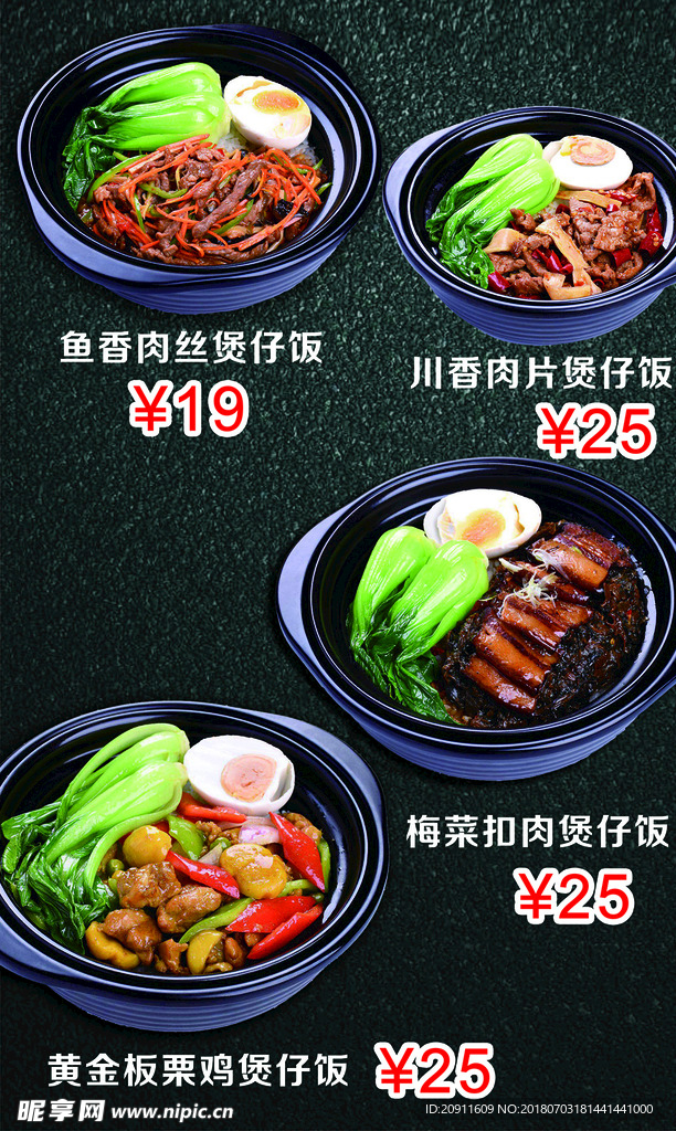 煲仔饭