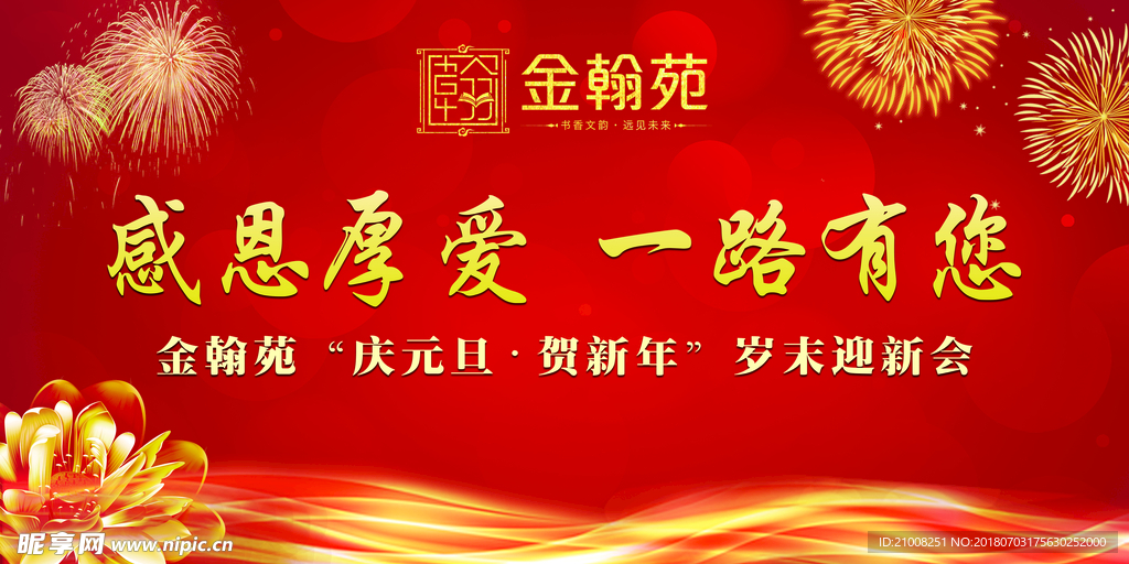 元旦背景设计