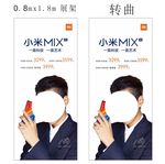 小米MIX展架