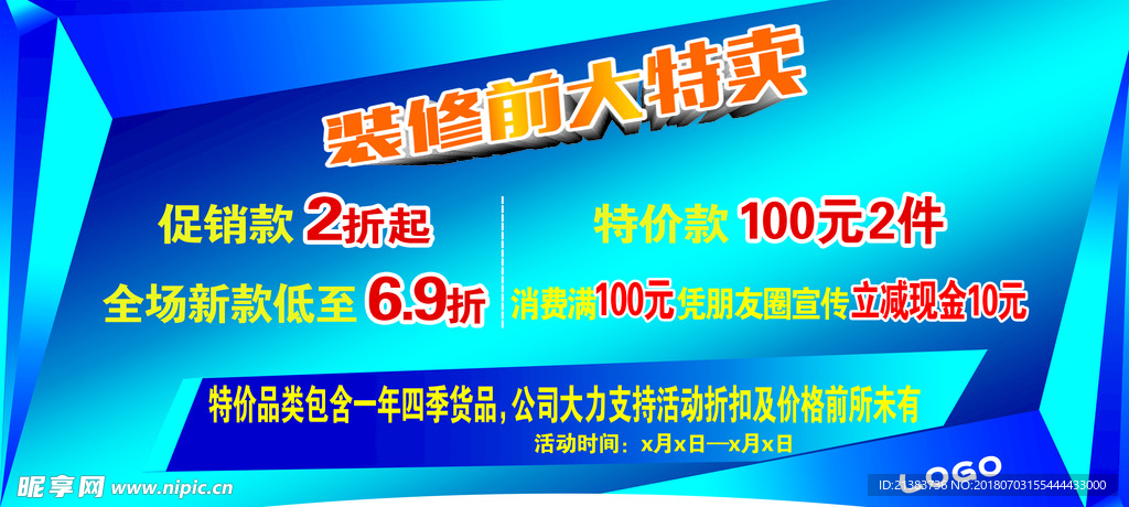 促销海报