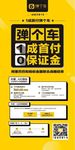 弹个车
