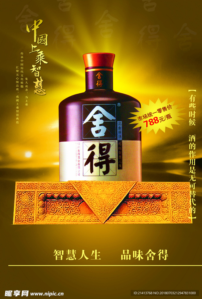 酒海报