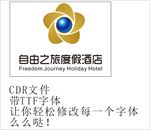 自由之旅度假酒店